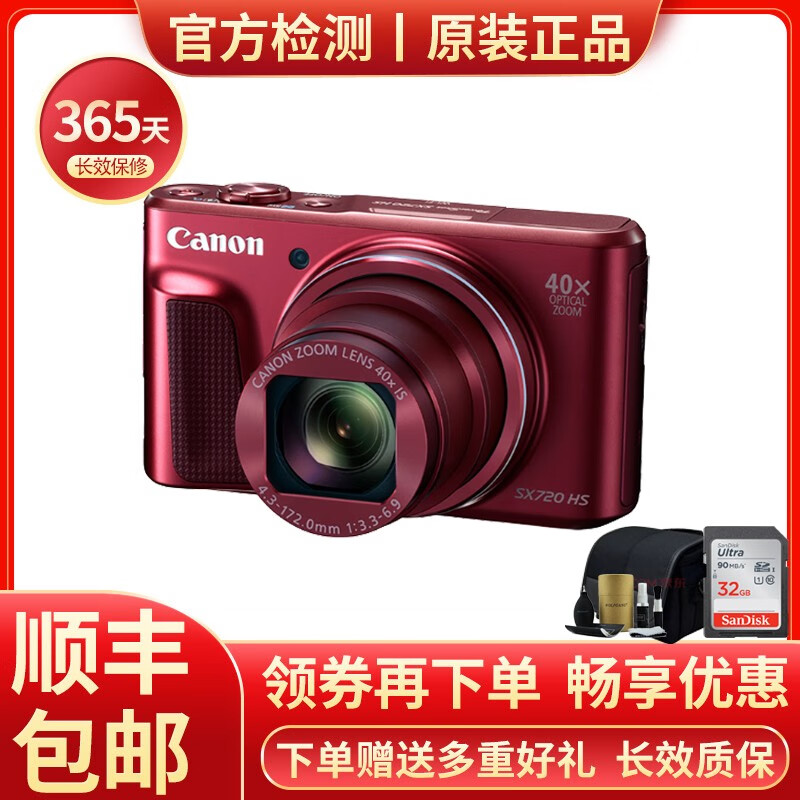 【二手95新】佳能(CANON)PowerShot高清 旅游 摄影 长焦数码照相机 SX720 40倍光变 红色