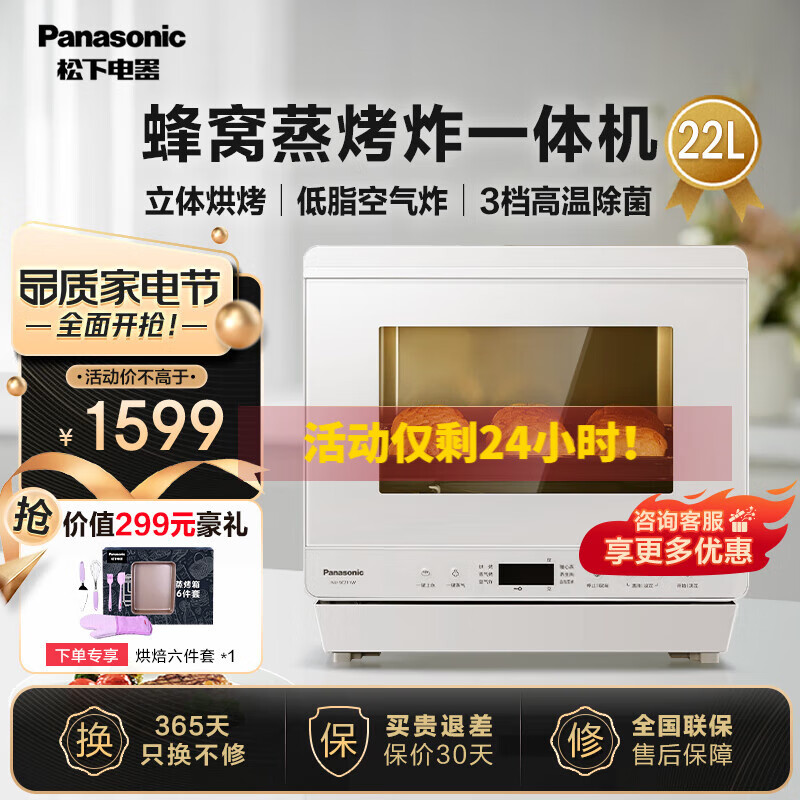 松下（Panasonic）电烤箱NU-SC211W烤箱家用蒸烤箱一体机蒸箱蒸烤箱空气炸多功能烤箱蒸烤一体机 NU-SC211W 22L