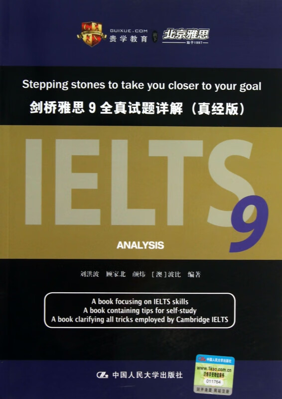 剑桥雅思9全真试题详解(真经版)