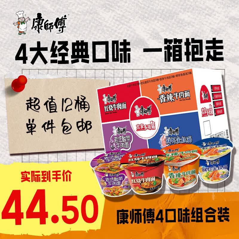 康师傅方便面 红烧牛肉*3+酸菜*3+香辣*3+鲜虾鱼板*3 泡面85g整箱装速食怎么看?