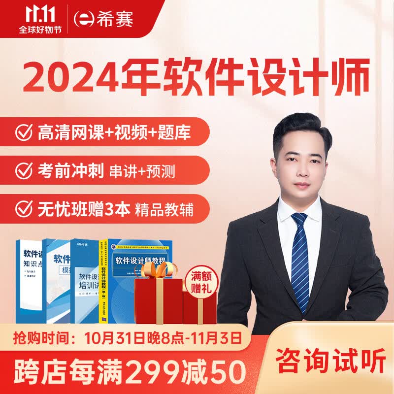希赛网 2024软考中级职称【软件设计师】备考学习视频课件全套教材资料模拟真题库在线网络课程 常规班学习包【官方教材+试题分类精解+智能题库】怎么看?