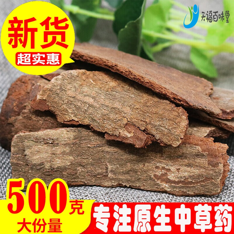 高山龙广西瑶族中药材追地风500克地枫皮钻地风高山香 可磨粉