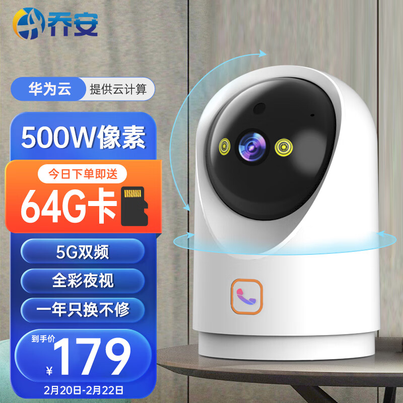 乔安监控摄像头500万像素无线智能摄像机wifi手机远程对讲360度水平全景家用3K超高清网络室内监控器