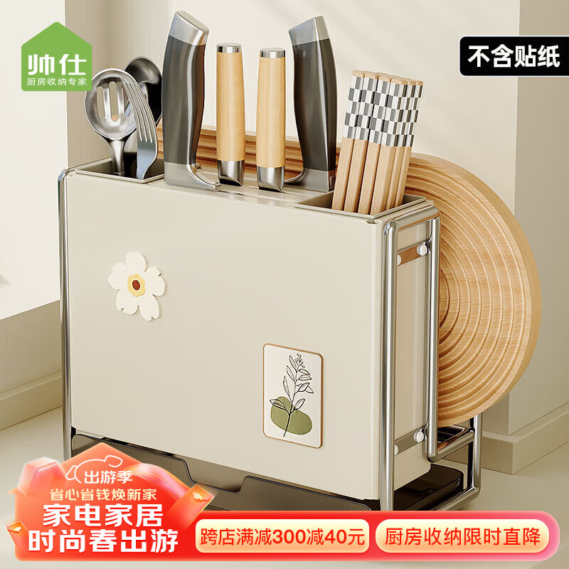 帅仕（shuaishi）厨房刀架置物架刀筷子勺砧板收纳多功能台面奶油风ins用具置物架