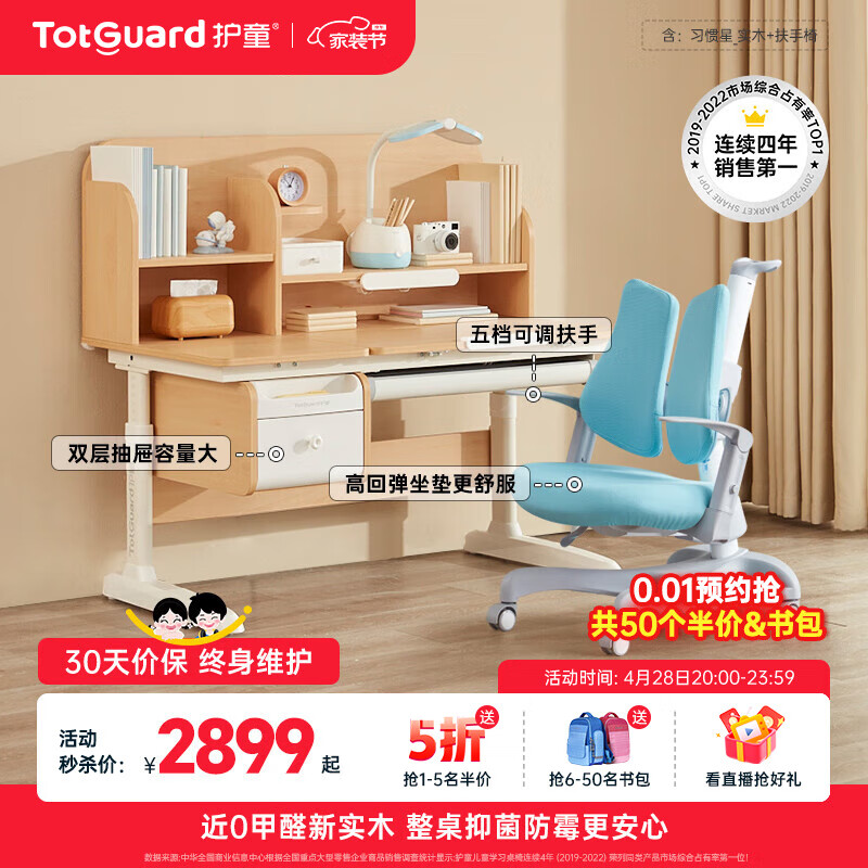 护童（Totguard）儿童学习桌椅学生书桌椅可升降实木写字桌课桌椅套装120cm带书柜 习惯星_新实木+扶手椅_蓝