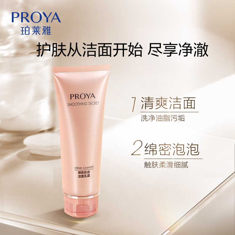 珀莱雅紧致肌密洗面奶120ml 深层清洁 洁面乳男 女士属于什么档次？