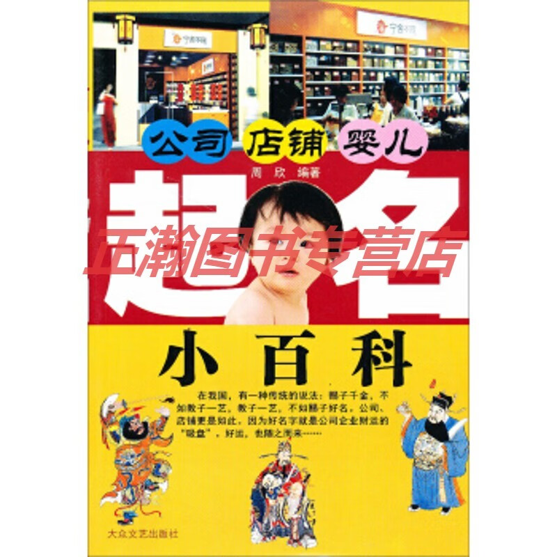 公司、店铺、婴儿起名小百科【正版图书 放心购买】