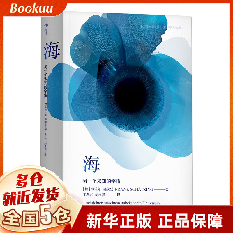 海：另一个未知的宇宙