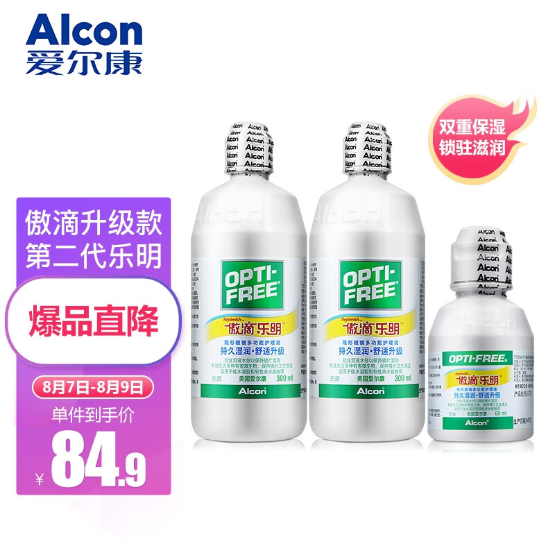爱尔康护理液:经济实惠,舒适呵护眼睛