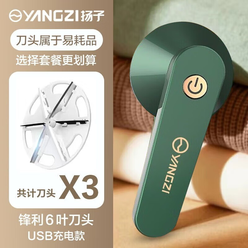 扬子 毛球修剪器剪毛器去球器打毛剃毛器衣服除球刮毛机毛衣修毛剪球神器 充电款-绿色【标配款+2刀头】使用感如何?