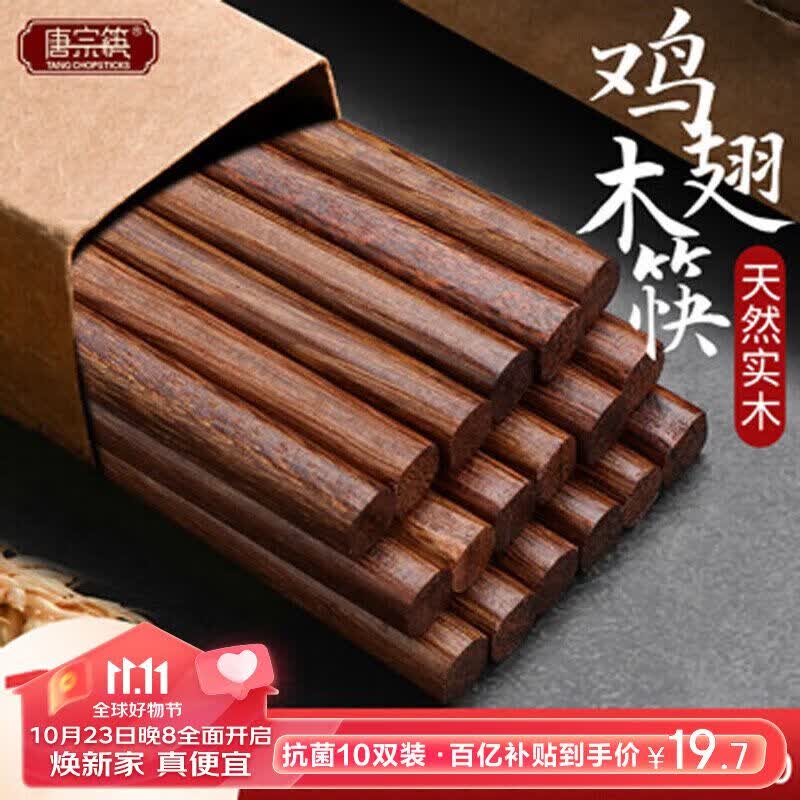 唐宗筷鸡翅木筷子抗菌木筷公筷天然家用筷子实木原木套装10双TK20-5952使用感如何?