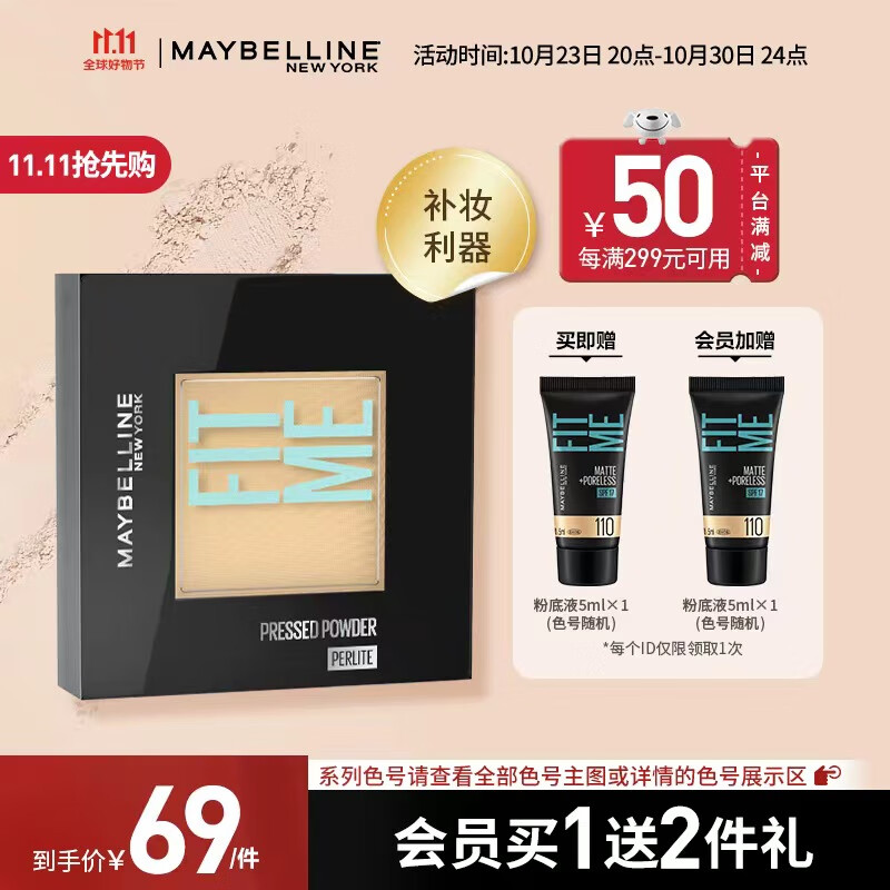 美宝莲定妆遮瑕粉饼 零毛孔持久控油 超长持妆 补妆利器 110自然偏白