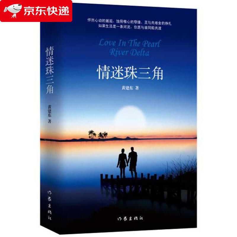情迷珠三角
