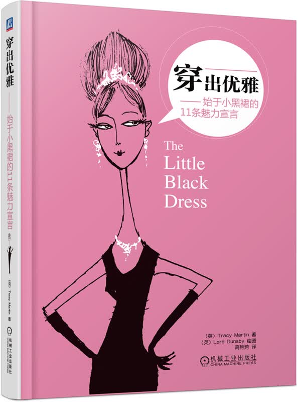 [正版图书] 穿出优雅:始于小黑裙的11条魅力宣言 马丁 (Tracy Martin), Lord