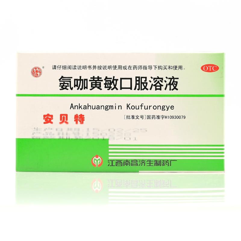 安贝特 氨咖黄敏口服溶液 10ml*6支 缓解儿童普通感冒及流行性感冒