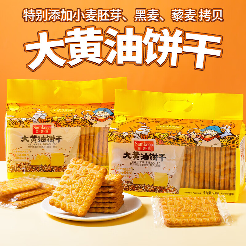 香美客大黄油饼干老式怀旧营养早餐独立包装解馋零食休闲食品批发 大