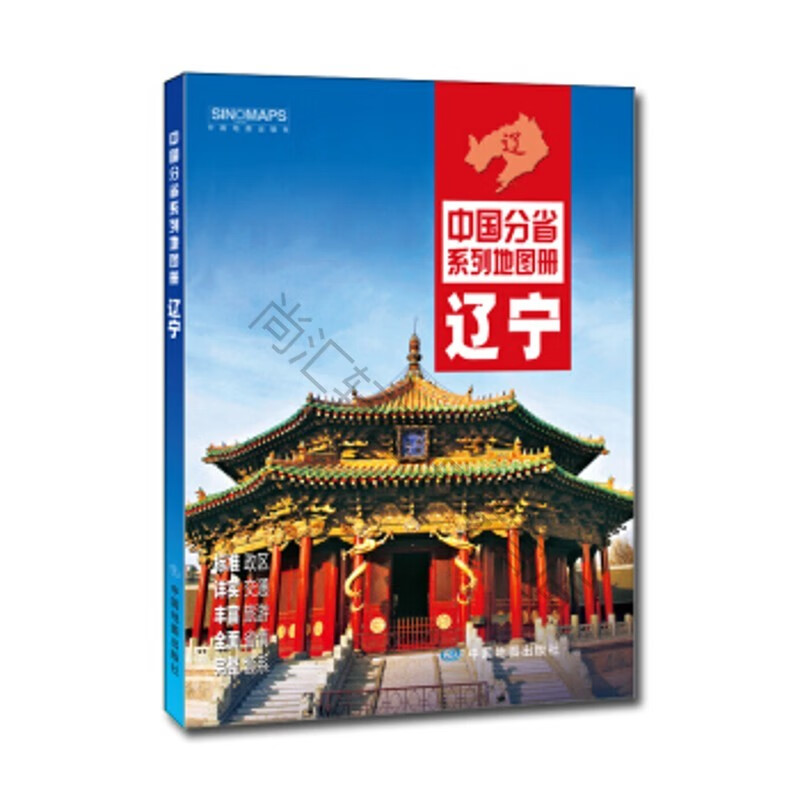 中国分省地图册-辽宁