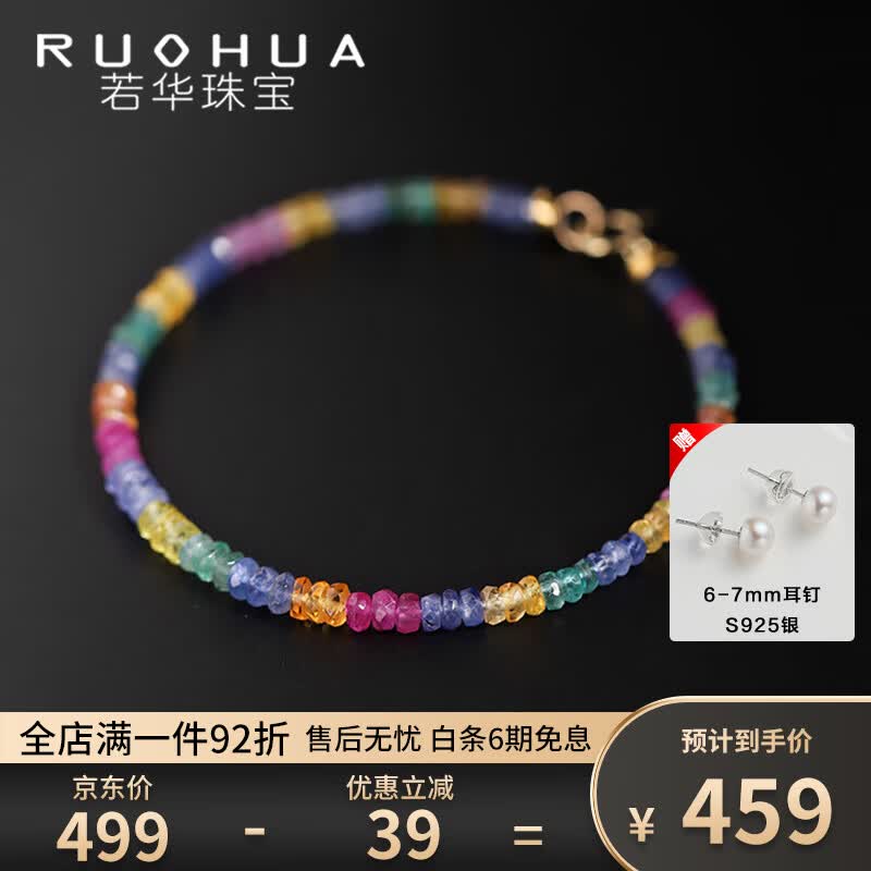 若华（RUOHUA）彩虹糖 彩色蓝宝石手链女18K金彩宝手链彩金手饰 16cm怎么样,好用不?