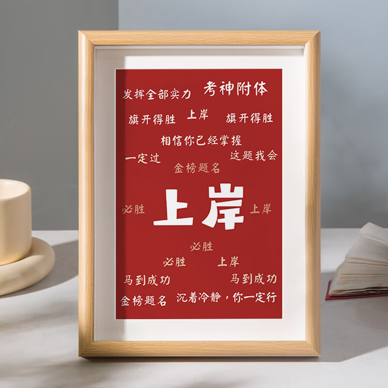 上岸 10寸22*27cm_(真玻璃_真卡纸_可