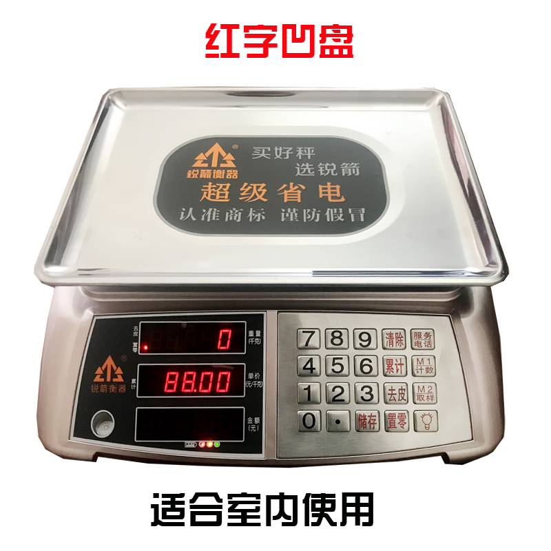 绿野客锐箭衡器电子秤 锐箭衡器电子称台秤30kg超市防水电子秤商用带