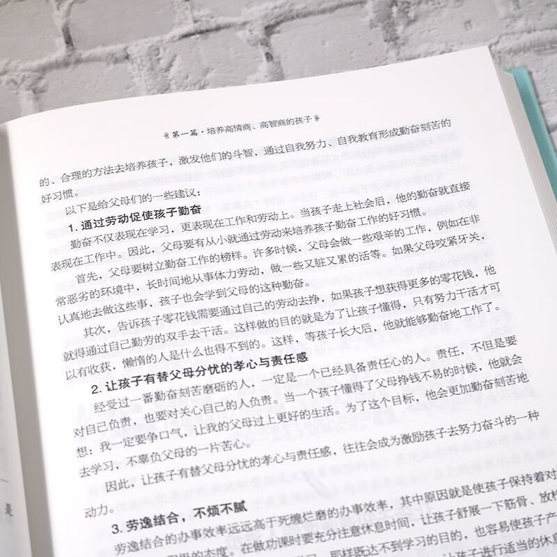 不打不骂教出好孩子家庭管教好妈妈胜过好老师孩子能听父母的语言 中国人财保险承保【假一赔十】 陪孩子走过小学6年级