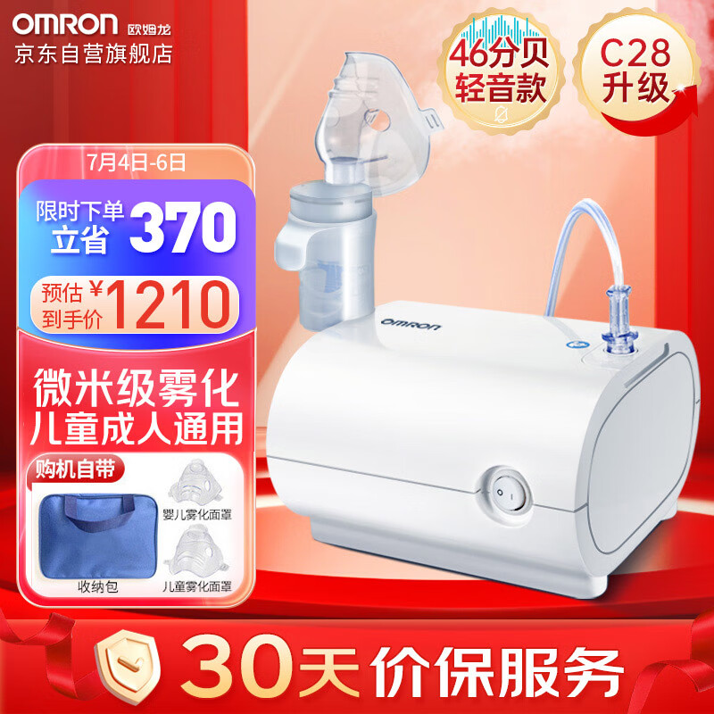 欧姆龙(OMRON)雾化器 儿童家用雾化机 婴儿成人医用级空气压缩式雾化泵吸入器C28S(低噪升级版)