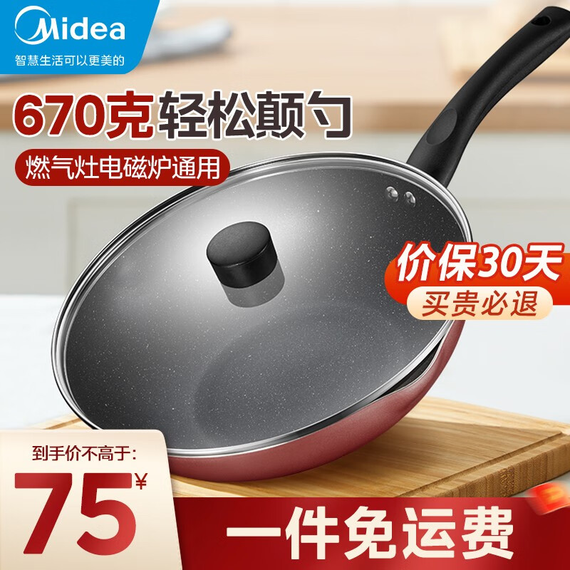 美的（Midea） 不粘锅 电磁炉炒锅 麦饭石色炒锅 家用炒菜锅电磁炉锅明火燃气灶 【性价比之选】28cm-酒红色有盖高性价比高么？