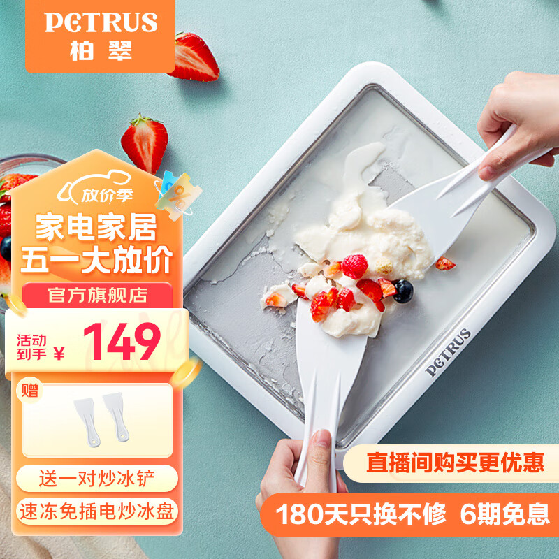 柏翠（petrus） 炒酸奶机炒冰盘家用小型DIY迷你儿童冰淇淋速冻免插电 PET035 节日礼物 白色