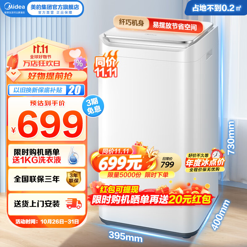 美的（Midea）波轮洗衣机全自动MB30VH10E 3公斤迷你洗衣机小型儿童洗衣机婴儿洗衣机内衣95℃高温加热 宿舍租房 MB30VH10E怎么看?