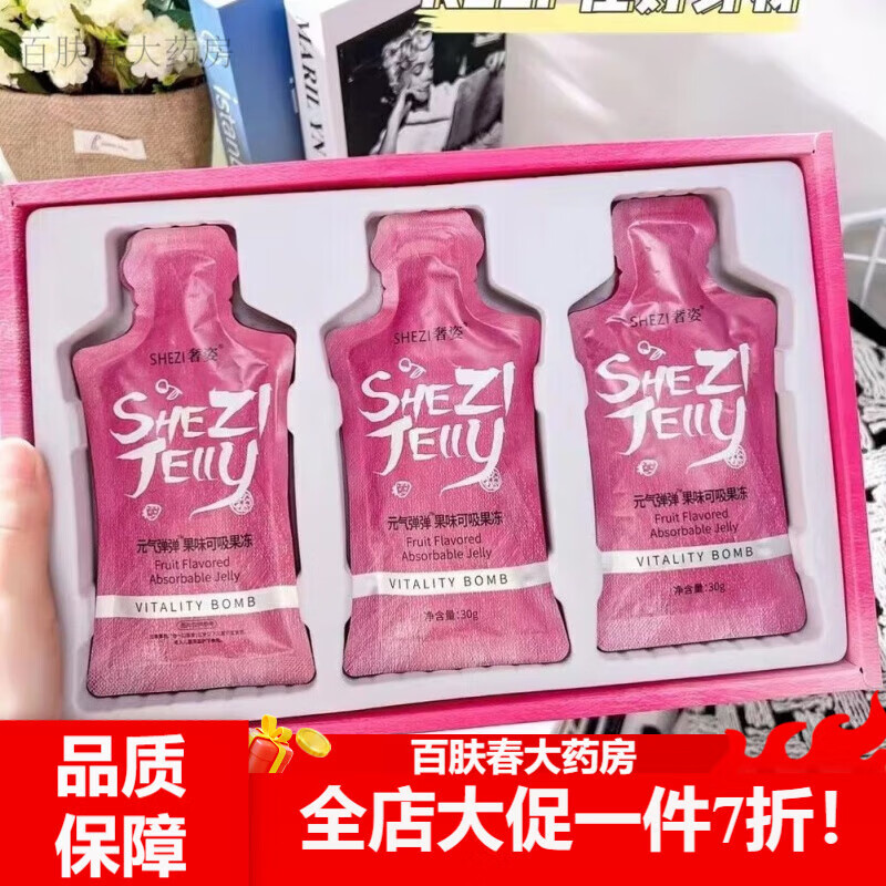 奢姿果冻 sz奢姿soso果肉型果冻果味型奢姿抖音快手网红主播 粉色新款