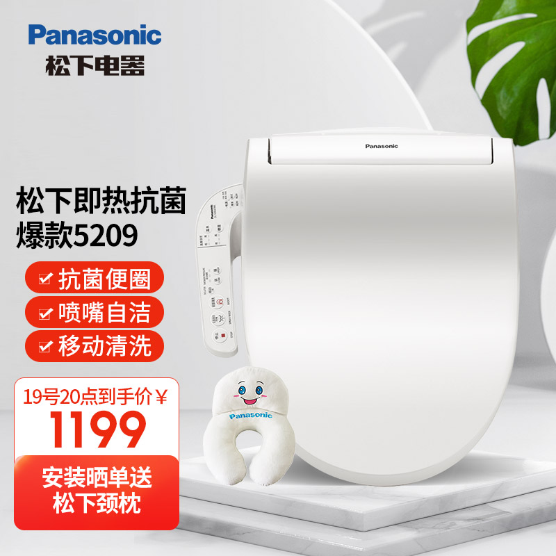 松下（Panasonic）智能马桶盖即热式智能盖板电子坐便盖加热马桶盖子洁身器DL-5209CWS