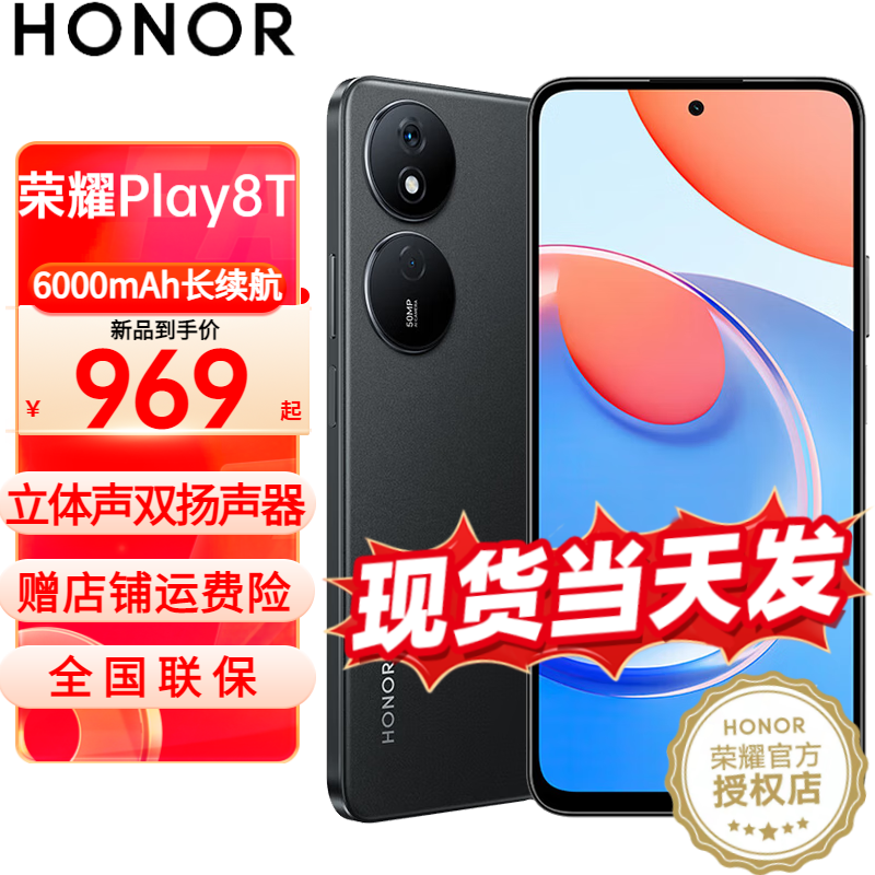 HONOR 荣耀 Play8T 5G手机 12GB+256GB 幻夜黑