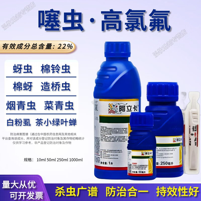 先正达先正达阿立卡噻虫嗪高氯氟蚜虫腻虫蓟马绿叶蝉飞白粉虱农药杀虫