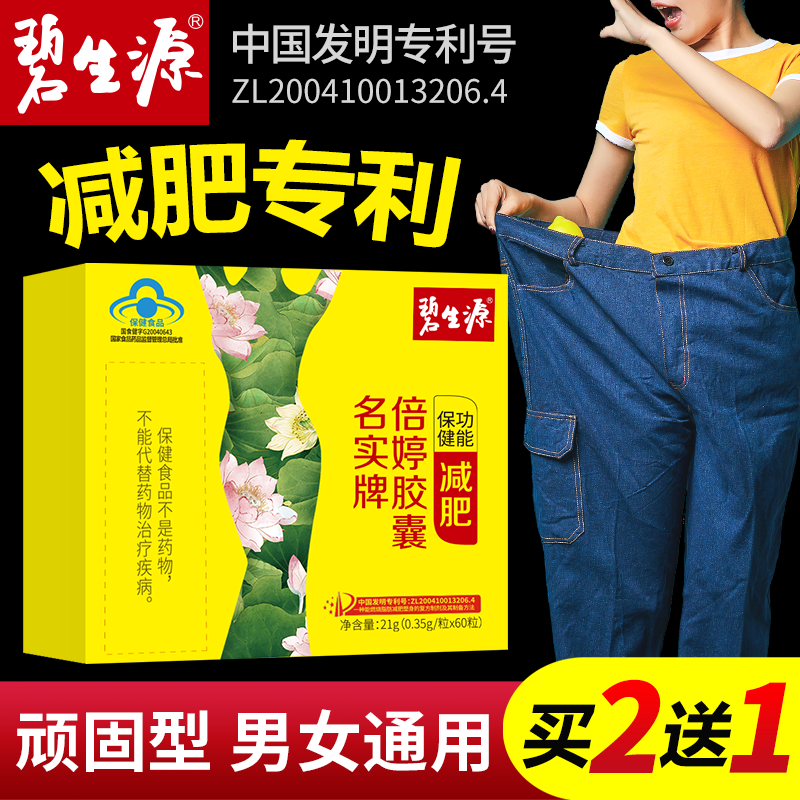 快速燃脂，持久减肥，碧生源左旋肉碱减肥胶囊购买攻略