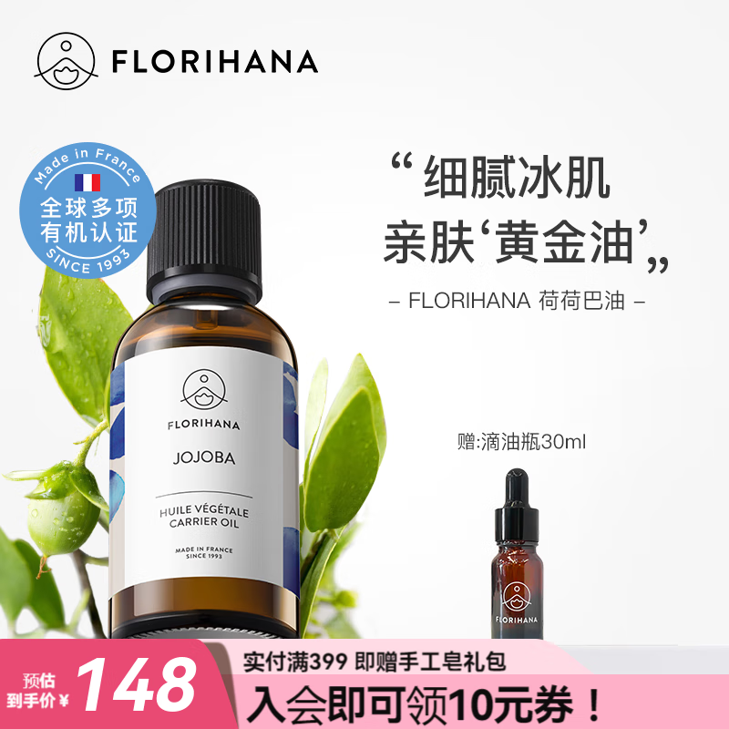 Florihana荷荷巴油按摩精油面部痘肌黑头保湿滋润卸妆霍霍巴基础油 100ml