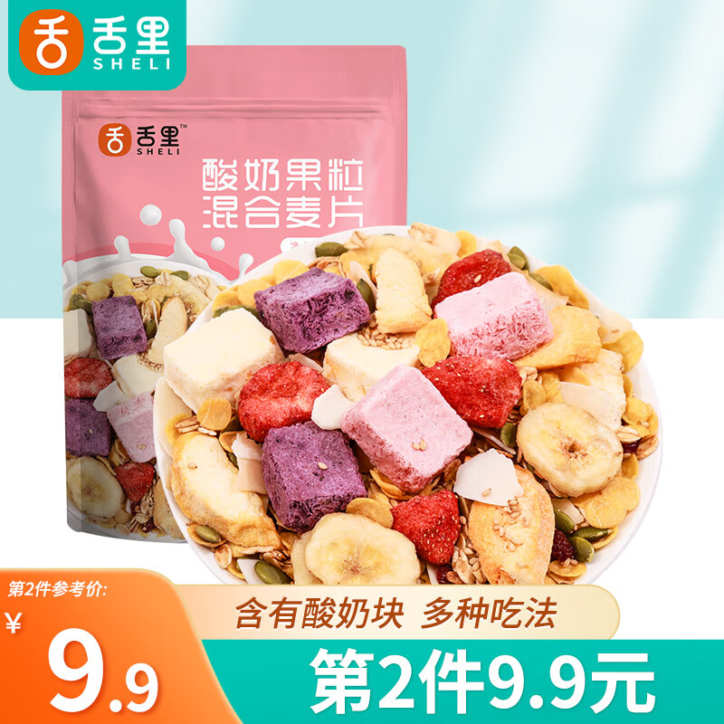 舌里酸奶果粒麦片水果麦片代餐燕麦即食营养食品饮牛奶搭档 300g/袋