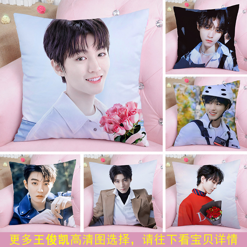 王俊凯抱枕可爱定制tfs双面照片周边人形睡觉枕头生日礼物 选图库编号