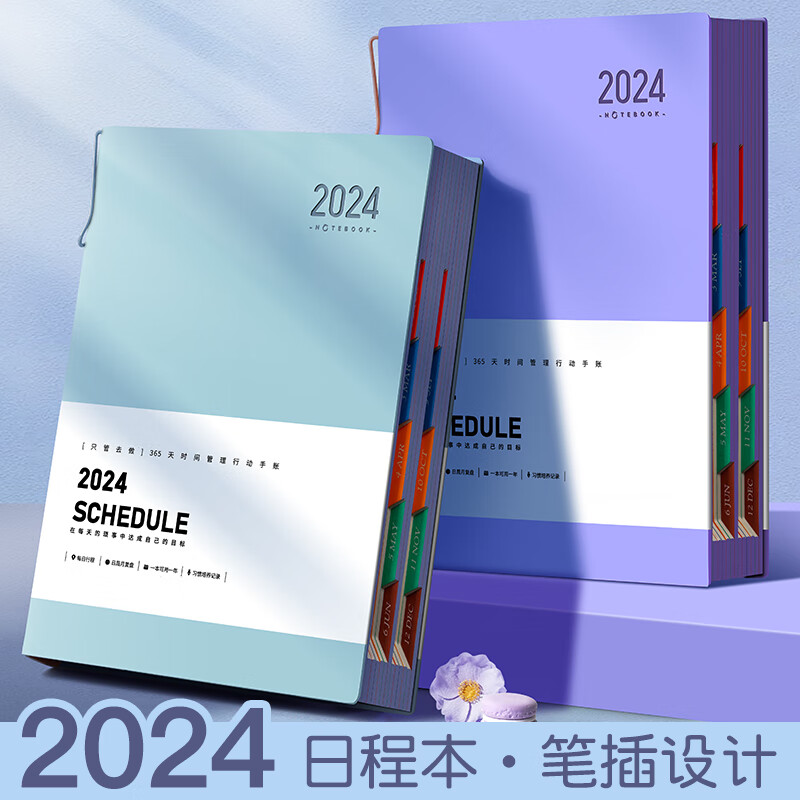 ujia 2024年日程本每日工作计划效率手册笔记本时间管理目标规划本商务办公记事本可定制