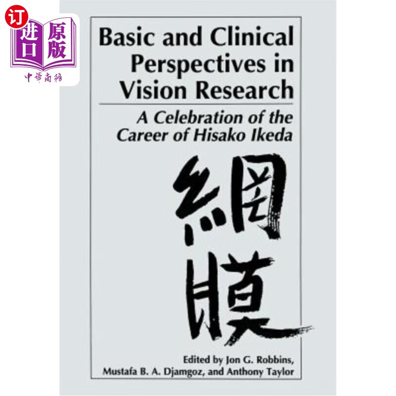 and clinical perspectives in vision research: a celebration of t