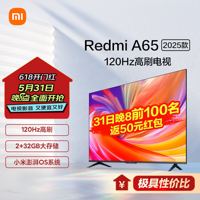 小米电视 65英寸2025款 120Hz 2+32GB 4K超高清 小米澎湃OS 金属全面屏平板电视Redmi A65 L65RB-RA