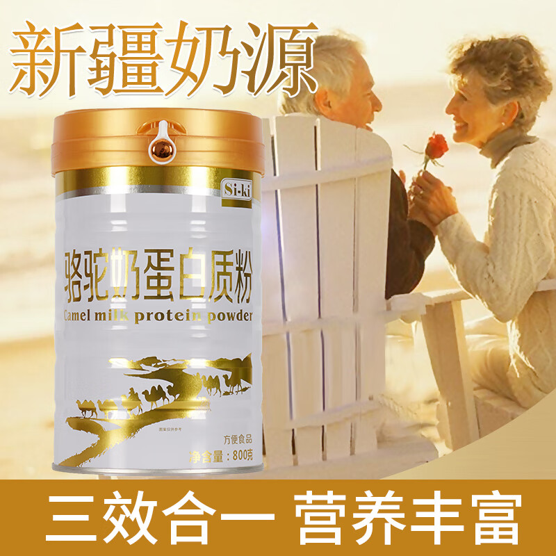 si-ki骆驼奶蛋白质粉添加新疆骆驼奶大豆乳清双蛋白送父母亲人营养套餐 驼奶蛋白粉+麦金利益生菌粉(调理肠道)
