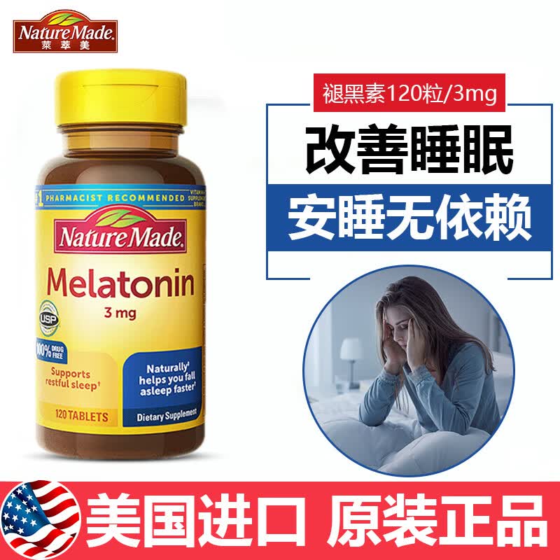 天维美nature made 褪黑素片改善睡眠melatonin成人中老年失眠多梦易
