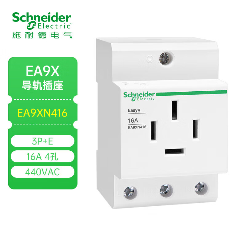 施耐德插座ea9系列导轨插座 模数化插座4孔 16a440vac 配电箱电源插座