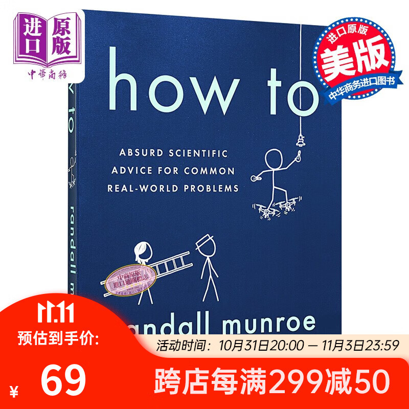 How To: Absurd Scientific Advice英文原版如何：应对现实生活常见问怎么看?