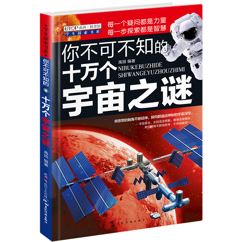 你不可不知的十万个宇宙之谜