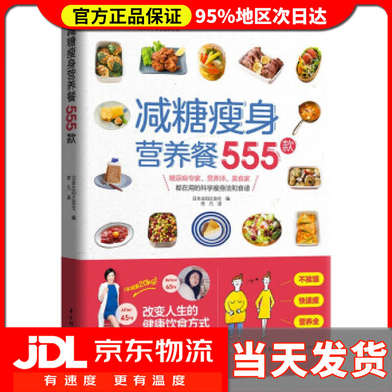 【送货上门】减糖瘦身营养餐555款 日本主妇之友社 著