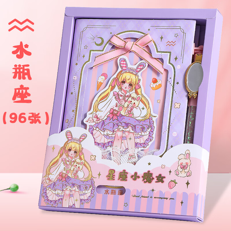 密码本日记本可爱少女心高颜值小学生带锁女孩手账记录本 水瓶座(1