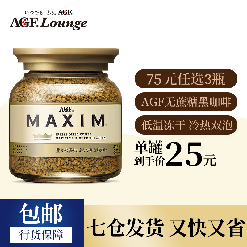 AGF Maxim马克西姆 无糖 冻干速溶黑咖啡 80g