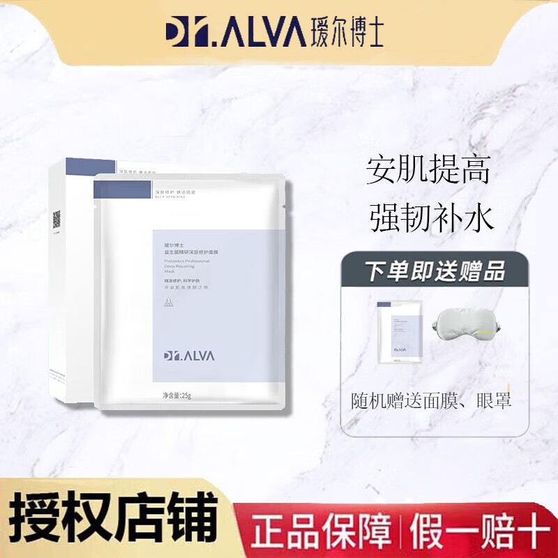 瑷尔博士瑷尔博士面膜益生菌修护舒缓面膜紧急补水熬夜呵护男女适用 【到手22片】使用感如何?