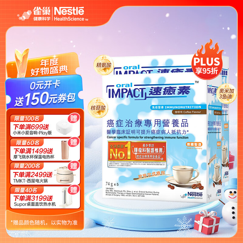 雀巢健康科学 港版速愈素 术后营养  德国进口 速熠素放化疗专用  5袋